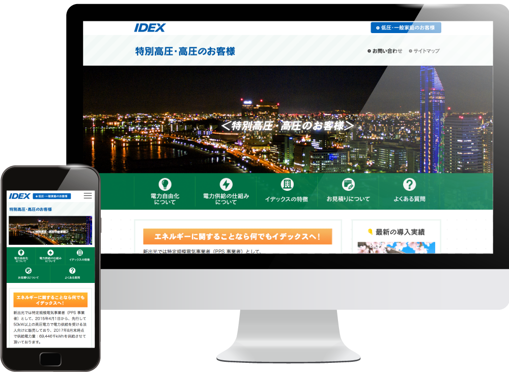イデックスでんき高圧電力小売り