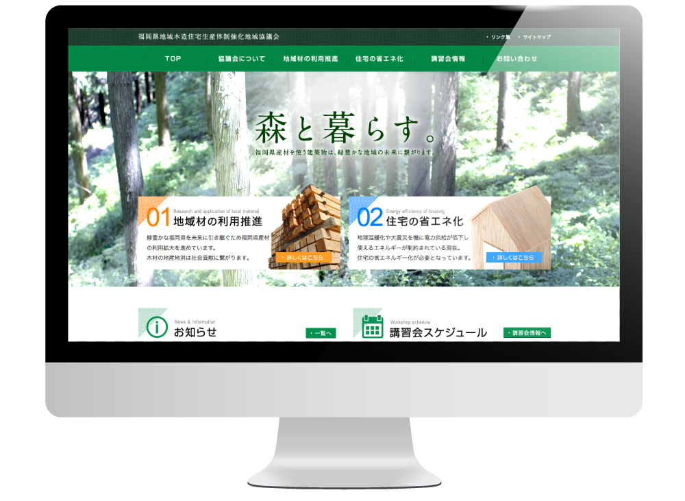 福岡県地域木造住宅生産体制強化地域協議会