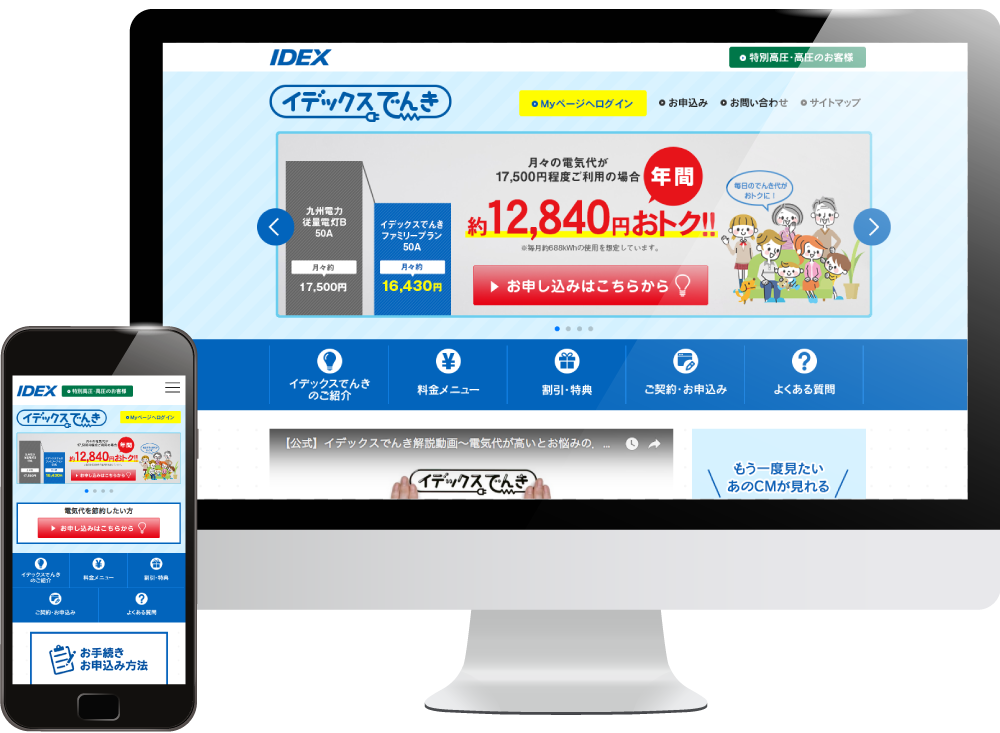 イデックスでんき