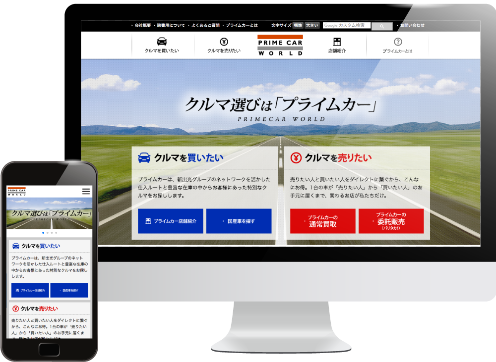 プライムカー