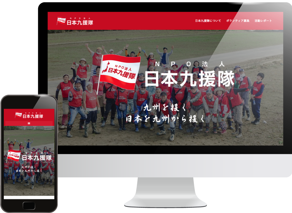 NPO法人 日本九援隊
