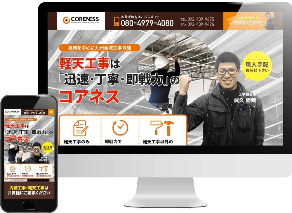 株式会社コアネス