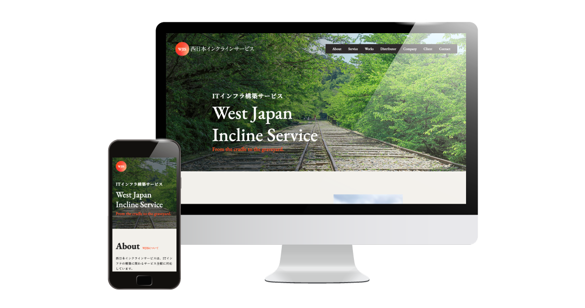 西日本インクラインサービス合同会社