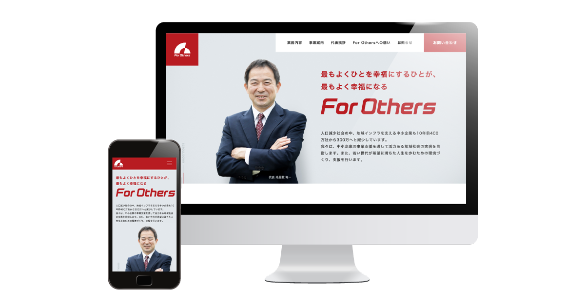 For Others 経営研究所