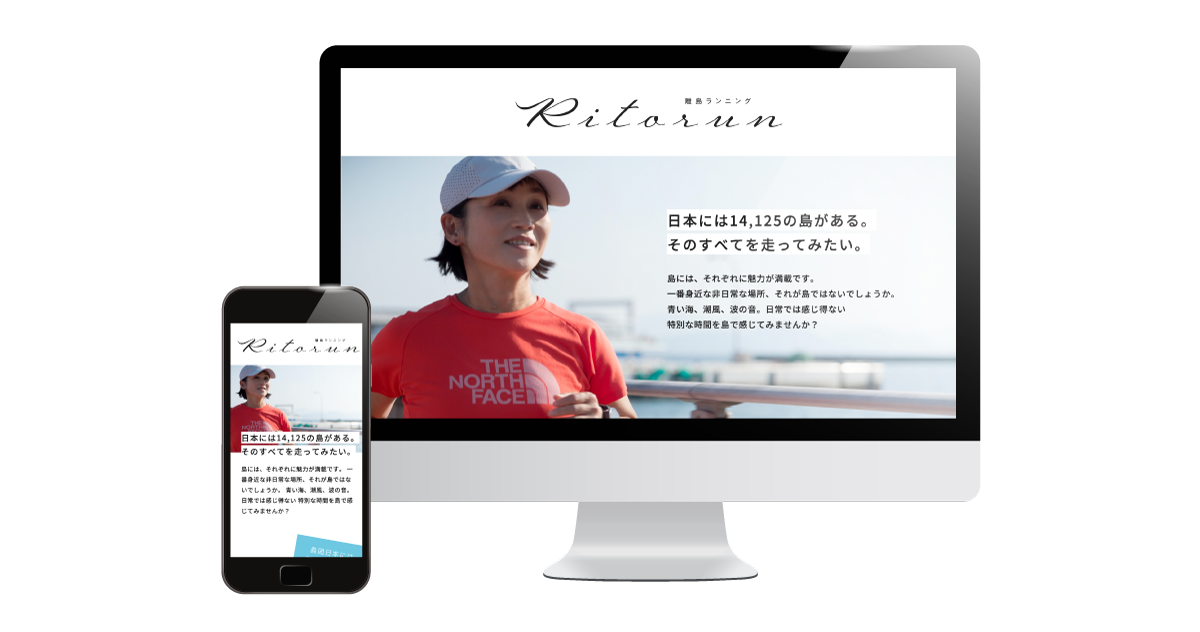 離島ランニング Ritorun